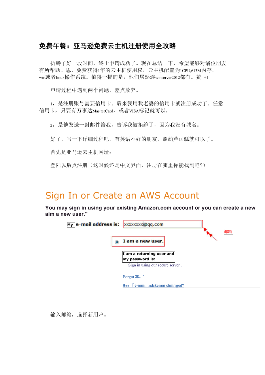 免費(fèi)午餐：亞馬遜免費(fèi)云主機(jī)注冊(cè)使用全攻略_第1頁(yè)