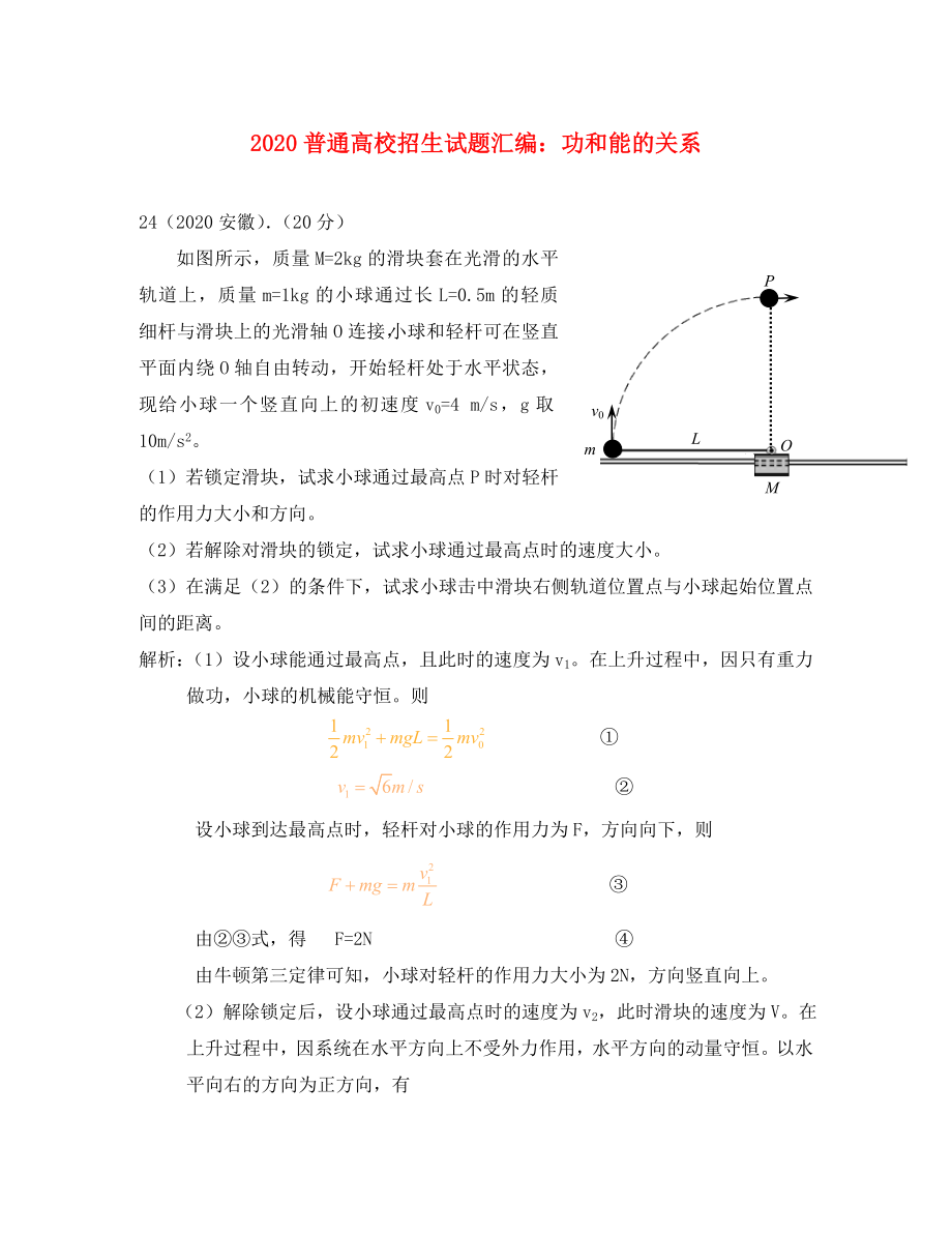 2020年高考物理 功和能試題匯編_第1頁(yè)