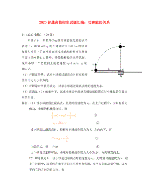 2020年高考物理 功和能試題匯編