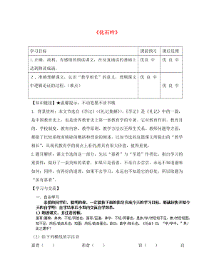 重慶市云陽盛堡初級中學七年級語文上冊 第21課《化石吟》導學案（無答案）（新版）新人教版