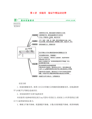 2020高考物理總復(fù)習(xí) 教師用書 3-4實驗四　驗證牛頓運動定律 必修1