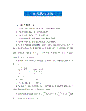 【優(yōu)化方案】高中物理 第二節(jié) 感應(yīng)電動(dòng)勢與電磁感應(yīng)定律知能優(yōu)化訓(xùn)練 魯科版選修3-2