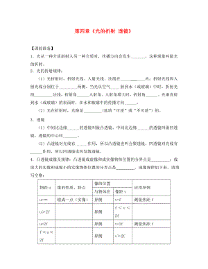 江蘇省南京市溧水縣孔鎮(zhèn)中學(xué)八年級(jí)物理上冊(cè) 第四章《光的折射 透鏡》練習(xí)（無(wú)答案） 蘇科版