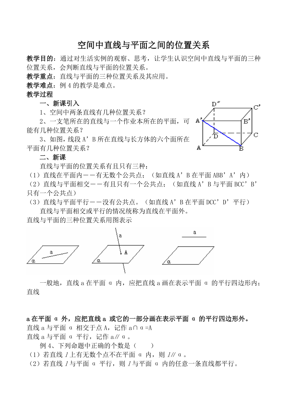 數(shù)學人教版必修2(A) 空間中直線與平面之間的位置關(guān)系_第1頁