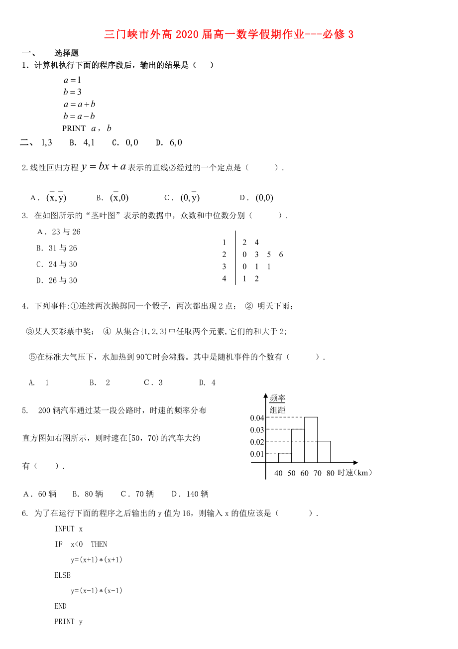 河南省三門峽市外2020年高一數(shù)學暑假作業(yè) 必修3（無答案）_第1頁