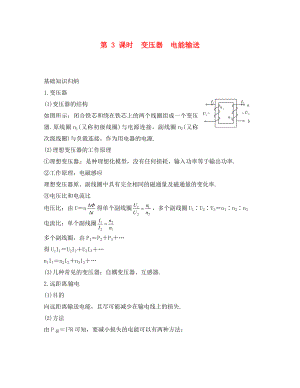 2020屆高考物理一輪復(fù)習(xí) 10.3變壓器 電能輸送學(xué)案