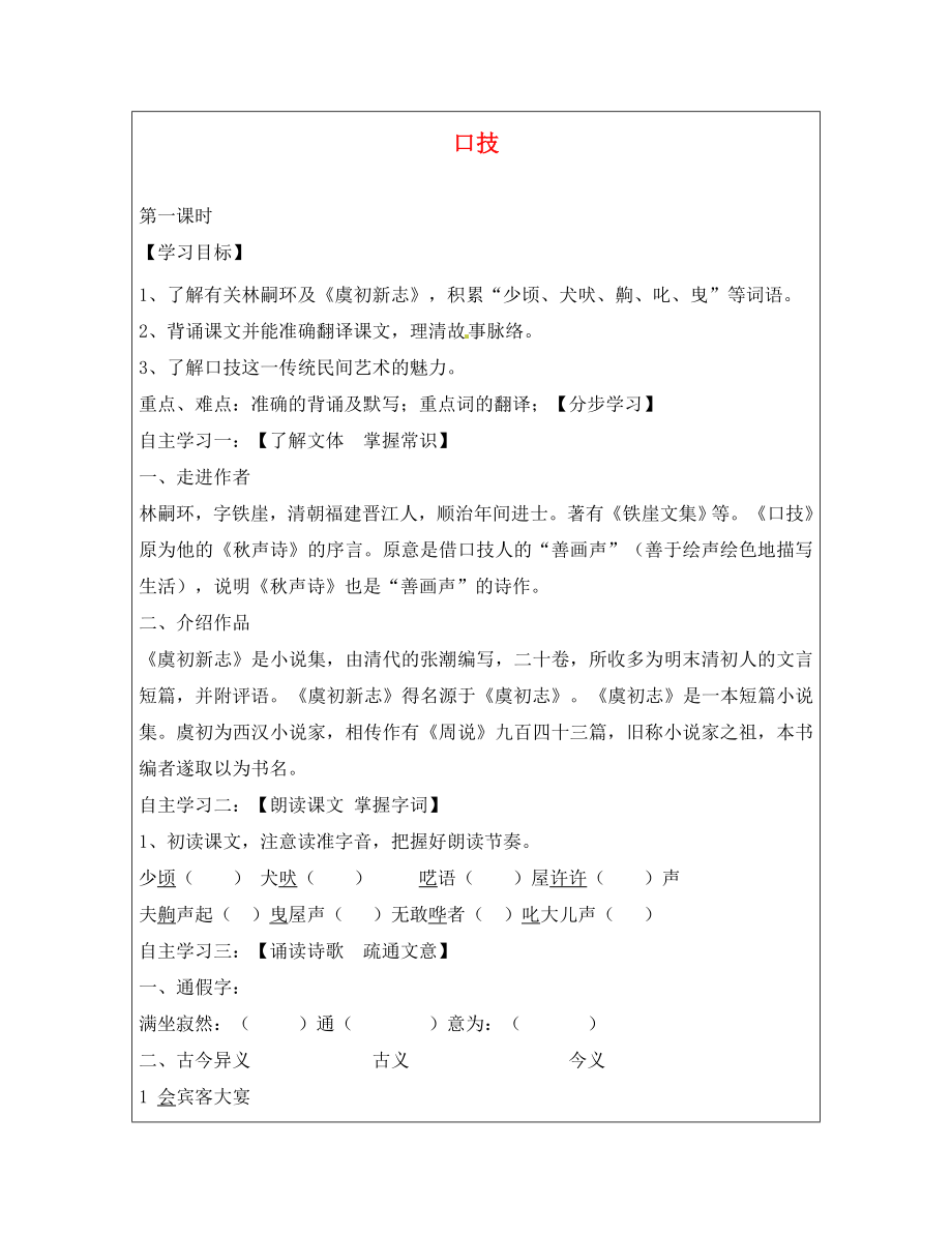 河南省周口市淮陽縣西城中學(xué)七年級語文下冊 第四單元 第20課《口技》導(dǎo)學(xué)案（無答案）（新版）新人教版_第1頁