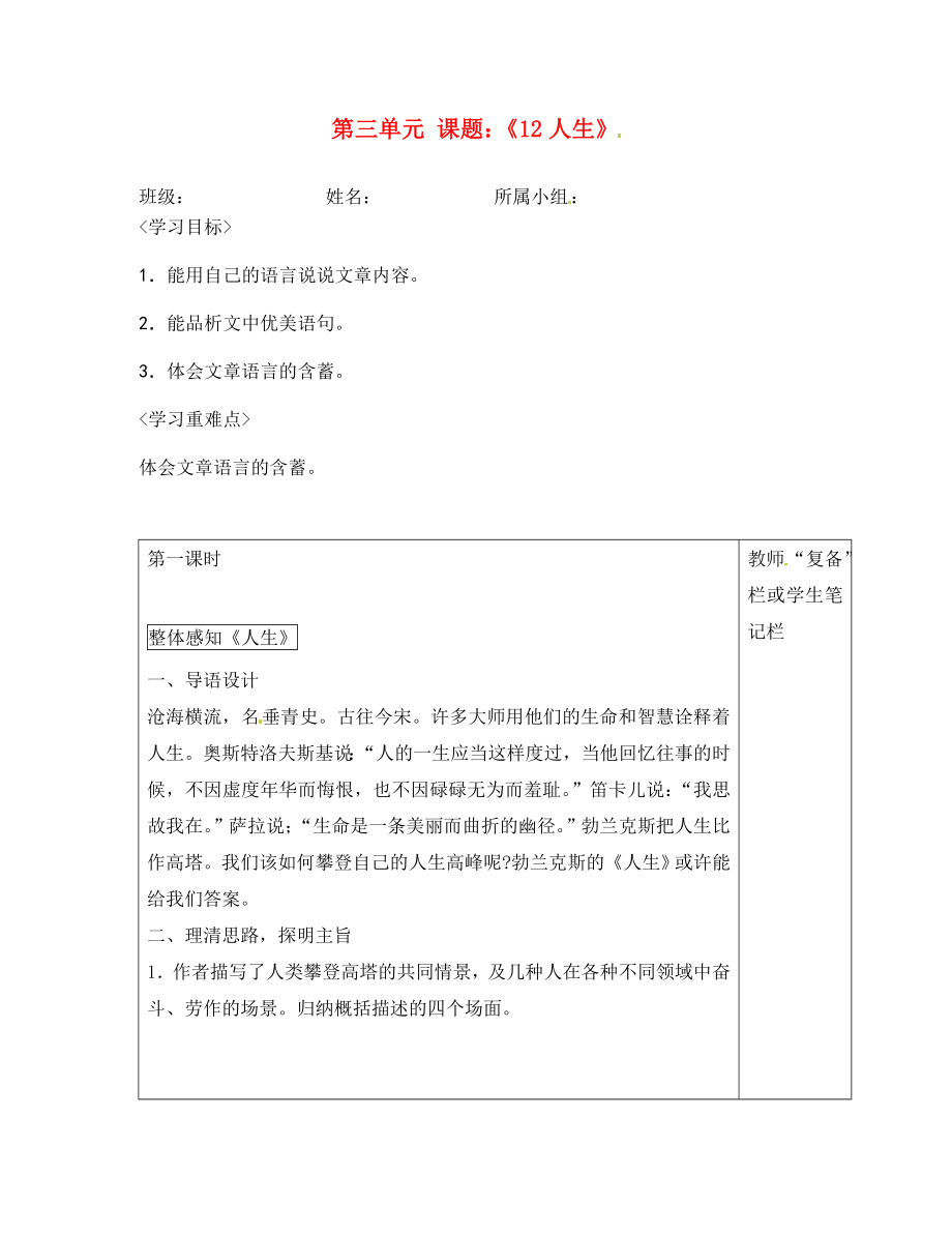 河南省范縣白衣閣鄉(xiāng)二中九年級語文下冊《12人生》導(dǎo)學(xué)案（無答案） 新人教版（通用）_第1頁