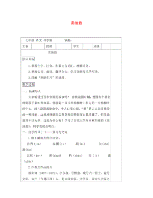 河南省平頂山市七年級語文下冊 12賣油翁學案（無答案） 新人教版