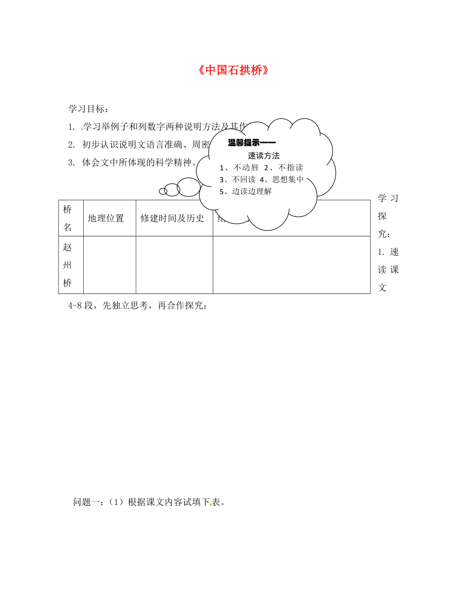 遼寧省撫順市第十九中學(xué)八年級語文上冊 11《中國石拱橋》學(xué)案（無答案） 新人教版_第1頁