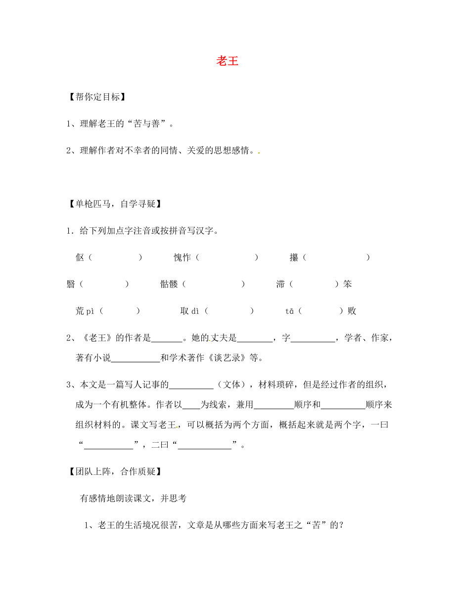 浙江省义乌市下骆宅初级中学八年级语文上册 《老王》学案（无答案）_第1页