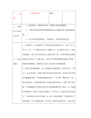 湖北省黄梅县实验中学2020学年七年级语文下册《土地的誓言》导学案（无答案） 新人教版