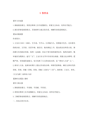 江蘇省銅山區(qū)清華中學(xué)七年級語文下冊 5 傷仲永學(xué)案（無答案） 新人教版