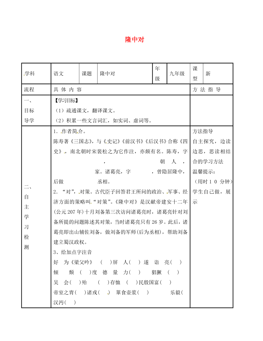 河南省濮阳市范县濮城镇中学九年级语文上册 23 隆中对学案1（无答案） 新人教版_第1页