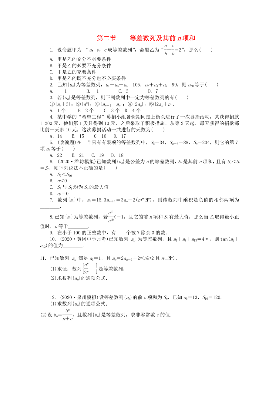 浙江省2020高考數(shù)學(xué)總復(fù)習(xí) 第6單元 第2節(jié) 直接證明與間接證明 文 新人教A版_第1頁(yè)