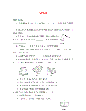 江蘇省徐州黃山外國語學(xué)校八年級物理下冊 氣體壓強練習(xí)（無答案） 蘇科版