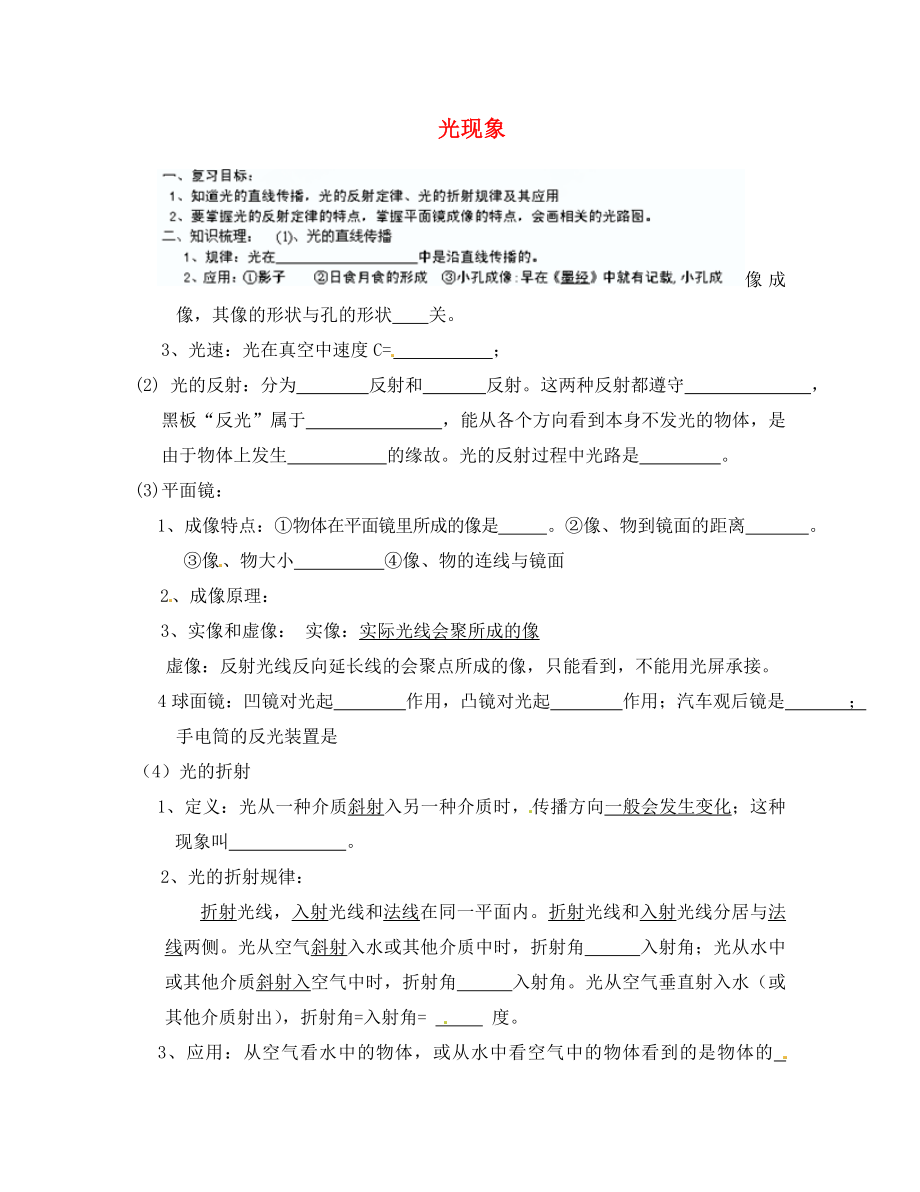 山東省寧陽(yáng)縣第二十五中學(xué)八年級(jí)物理上冊(cè) 第二章 光現(xiàn)象復(fù)習(xí)學(xué)案（無答案） 新人教版_第1頁(yè)