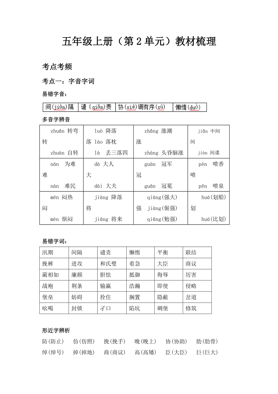 五年级上册语文素材 - （第2单元）教材梳理（广州专用） 人教部编版_第1页