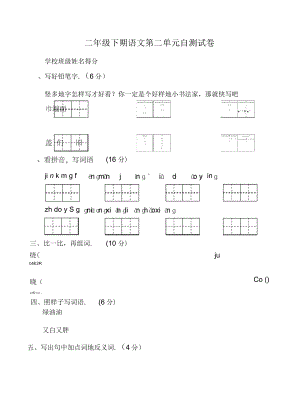 国标本苏教小学二年级下册语文第二单元考试