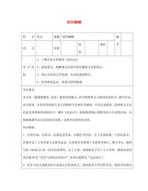 陜西省延川縣第二中學七年級語文上冊 綠色蟈蟈導學案（無答案） 新人教版（通用）