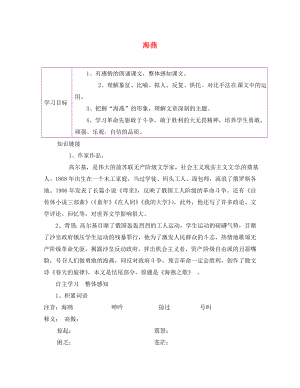 陜西省延安市延川縣第二中學八年級語文下冊 9 海燕學案（無答案） 新人教版