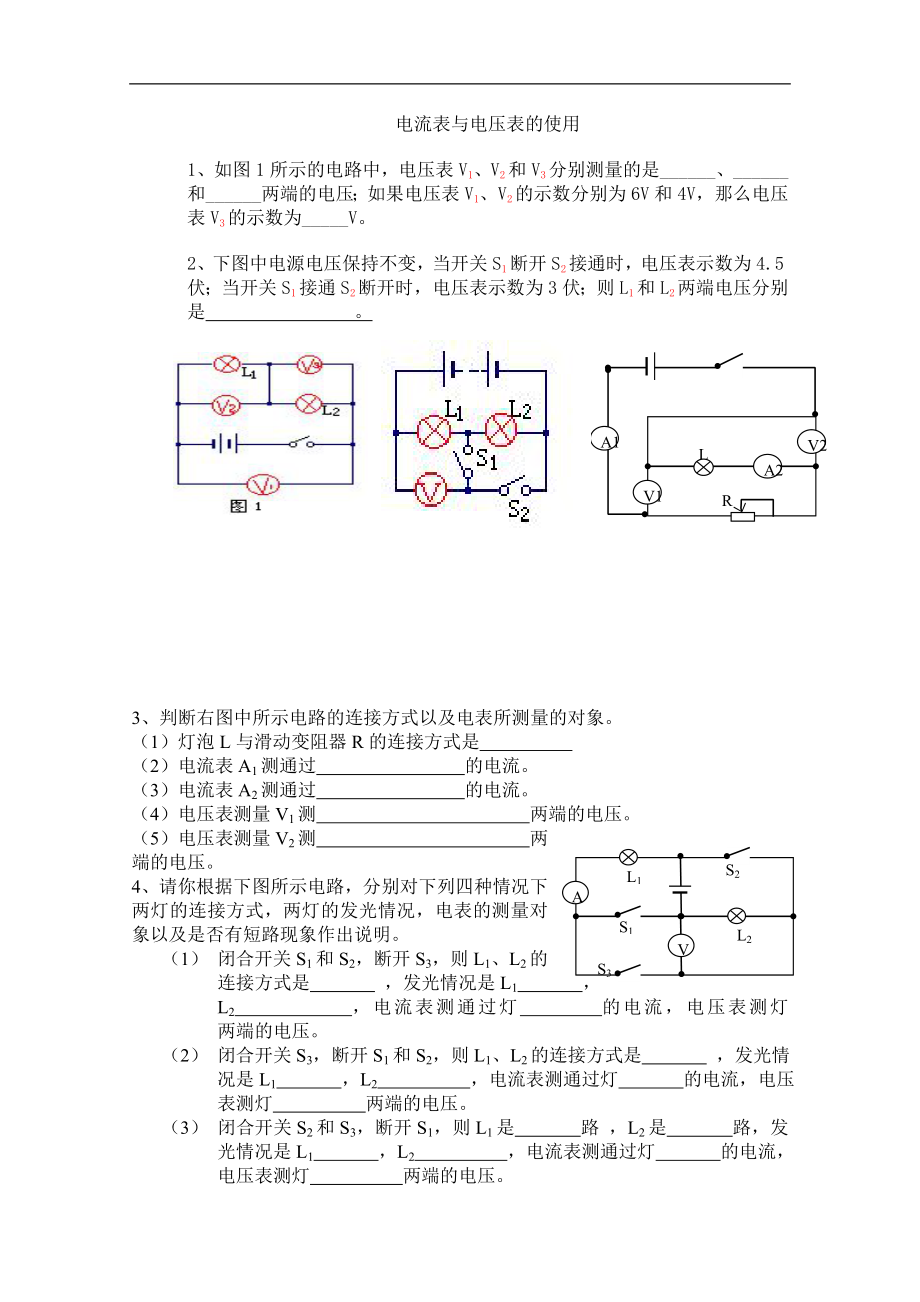 初中电流表、电压表的使用__习题_第1页