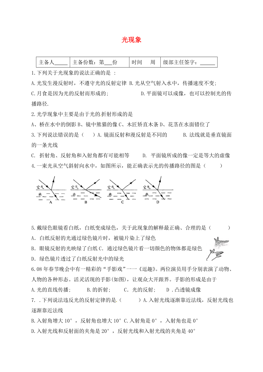 山東省青島市城陽(yáng)2020屆中考物理一輪復(fù)習(xí) 光現(xiàn)象試題（無(wú)答案）_第1頁(yè)