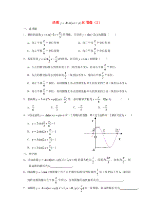 廣西陸川縣中學高一數(shù)學下學期 第3章 函數(shù)y=Asin（wx+θ）的圖象（2）同步作業(yè) 大綱人教版