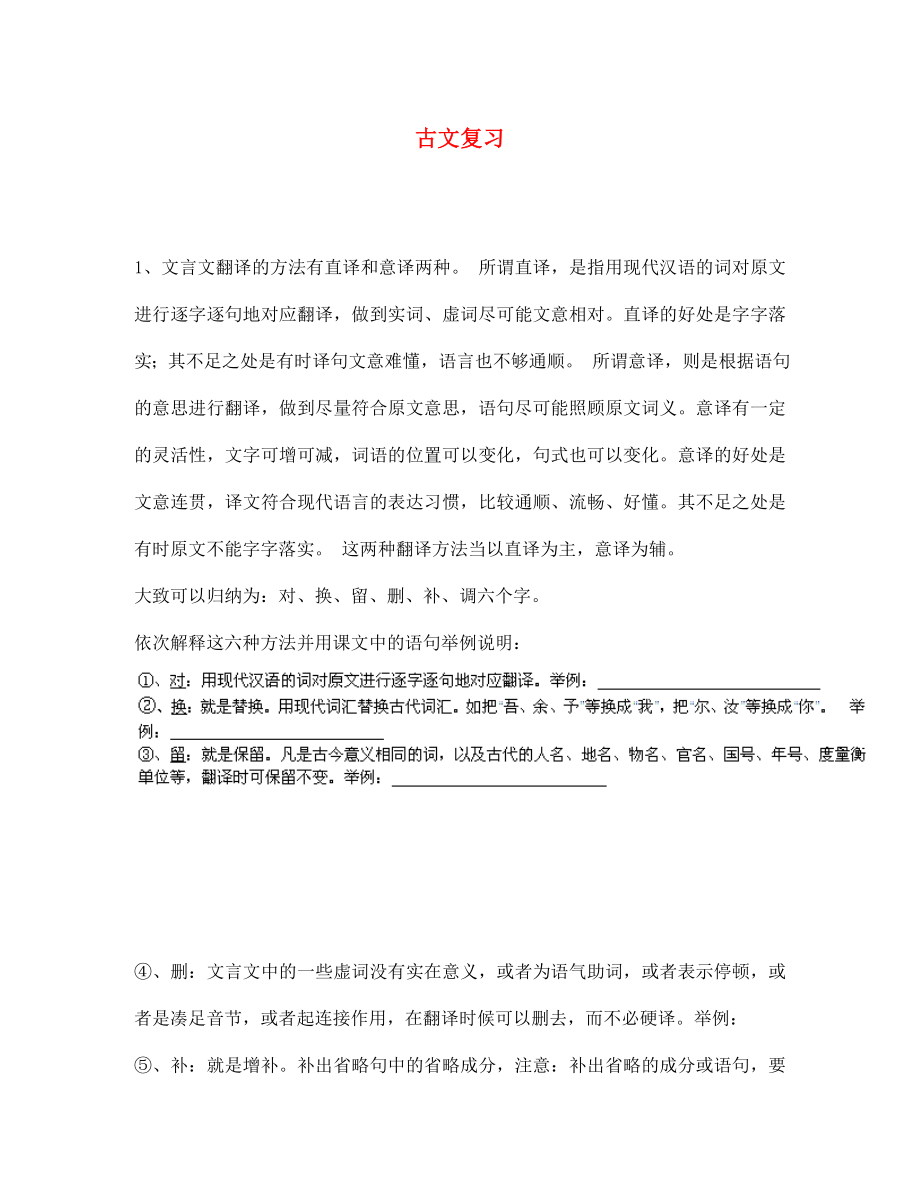 甘肃省玉门市花海中学七年级语文上册 古文复习导学案2（无答案） 北师大版_第1页