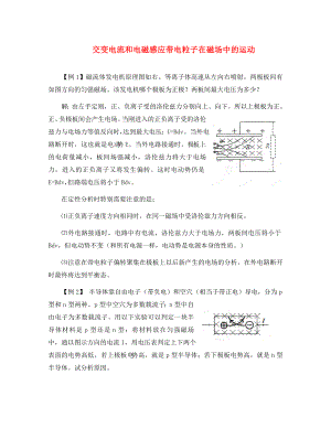 2020高考物理 月刊專版 專題09 交變電流和電磁感應(yīng)帶電粒子在磁場中的運動專題