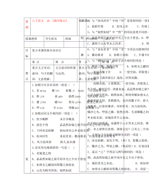 湖北省武漢市陸家街中學(xué)八年級語文下冊 滿井游記（第四課時）導(dǎo)學(xué)案（無答案） 新人教版