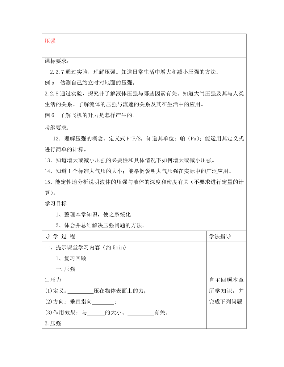 安徽省阜阳市太和县郭庙中学八年级物理下册 第九章 压强复习导学案（无答案）（新版）新人教版_第1页