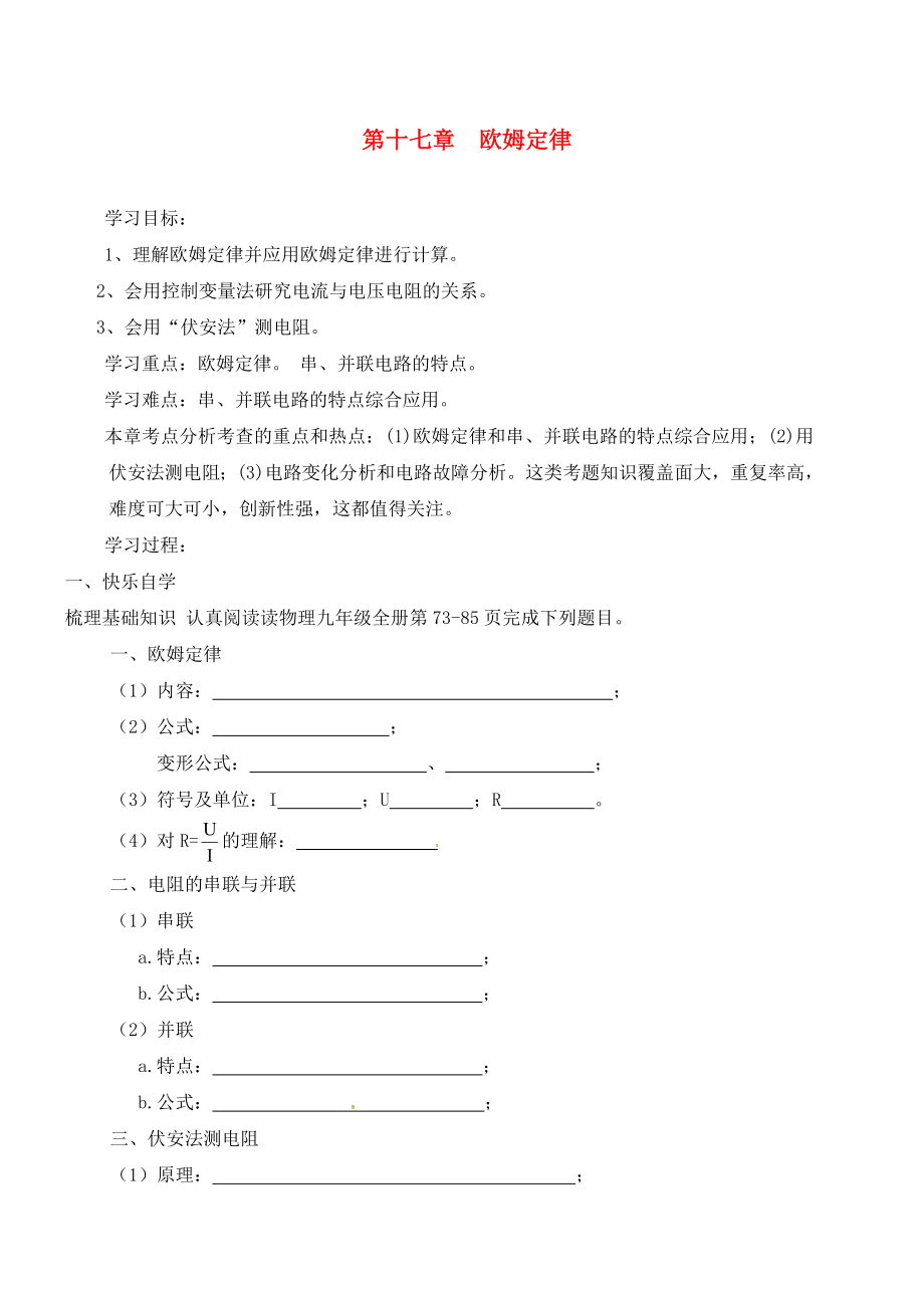 山東省樂陵市丁塢鎮(zhèn)2020屆中考物理一輪復(fù)習(xí) 第十七章 歐姆定律導(dǎo)學(xué)案（無答案）_第1頁