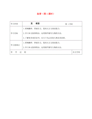 海南省?？谑械谑闹袑W(xué)七年級(jí)語文下冊(cè) 第5課 趙普（第1課時(shí)）導(dǎo)學(xué)案（無答案） 蘇教版