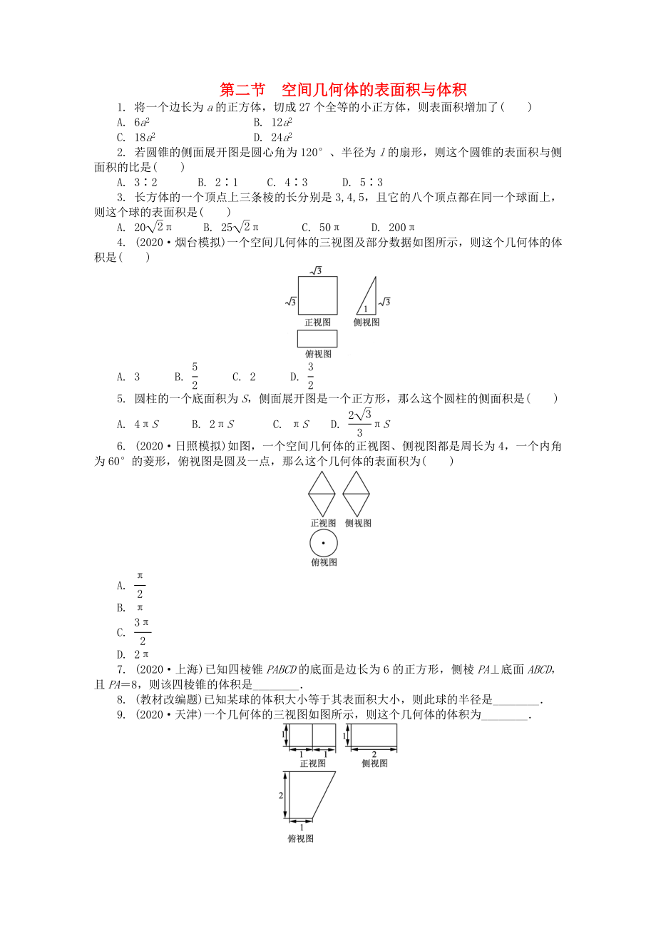 浙江省2020高考數(shù)學(xué)總復(fù)習(xí) 第7單元 第2節(jié) 空間幾何體的表面積與體積 文 新人教A版_第1頁(yè)