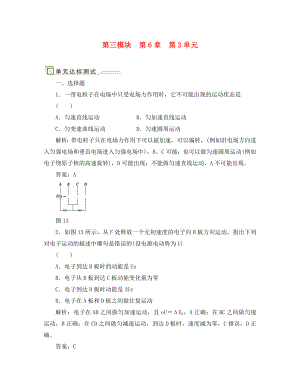 2020高考物理單元卷 電容器與帶電粒子在電場中的運動