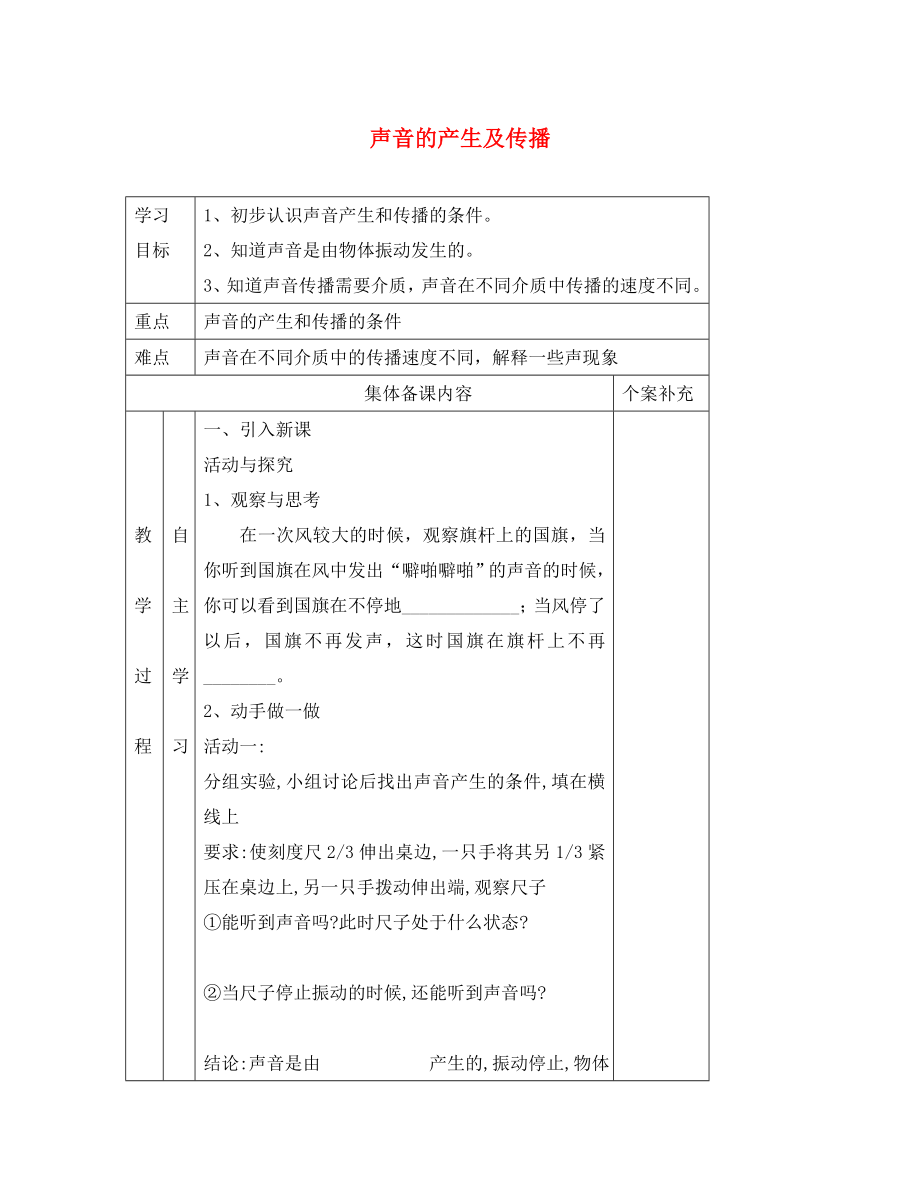 广西崇左市大新县全茗镇中学八年级物理上册 2.1 声音的产生和传播导学案（无答案）（新版）新人教版_第1页