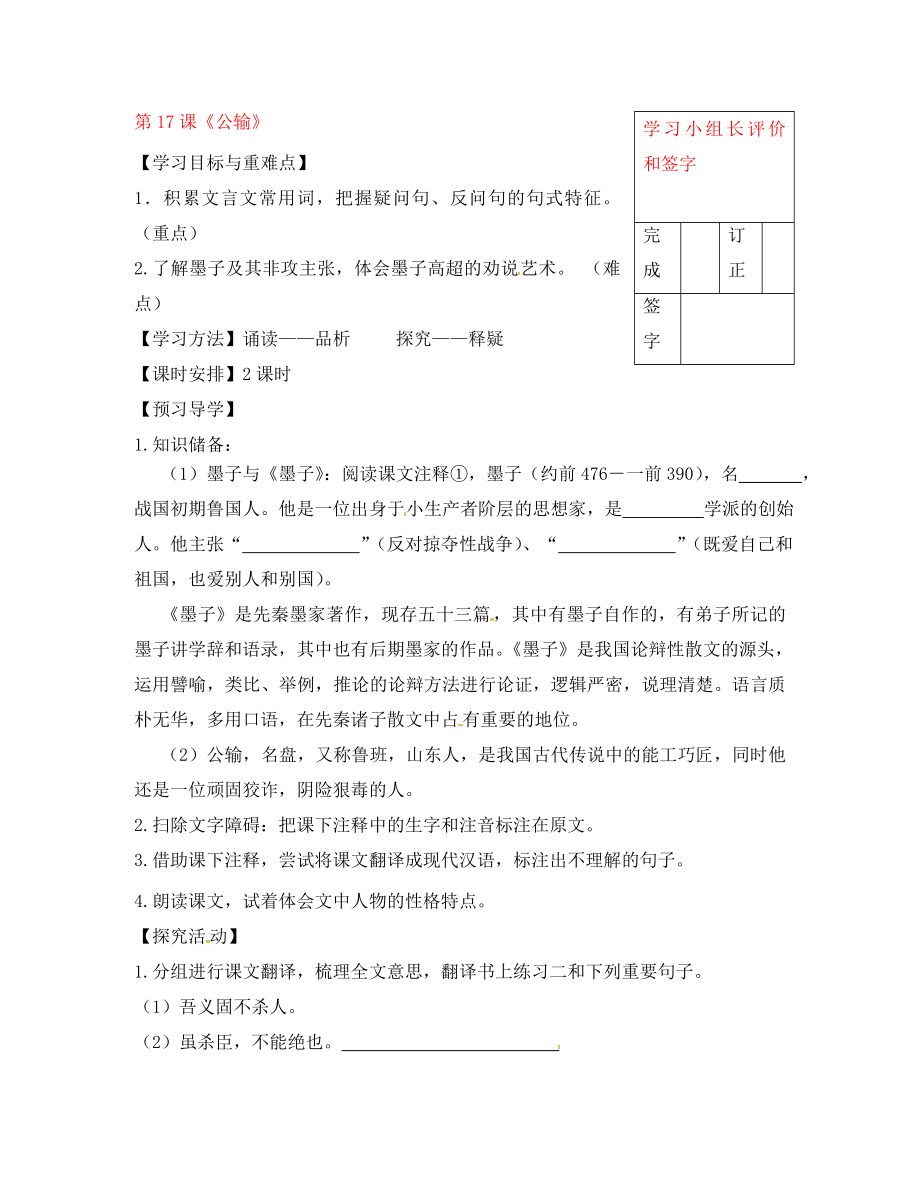 福建省廈門市第五中學(xué)九年級語文下冊 17 公輸導(dǎo)學(xué)案（無答案） 新人教版_第1頁