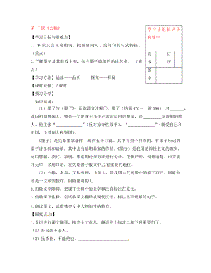 福建省廈門市第五中學(xué)九年級(jí)語文下冊 17 公輸導(dǎo)學(xué)案（無答案） 新人教版