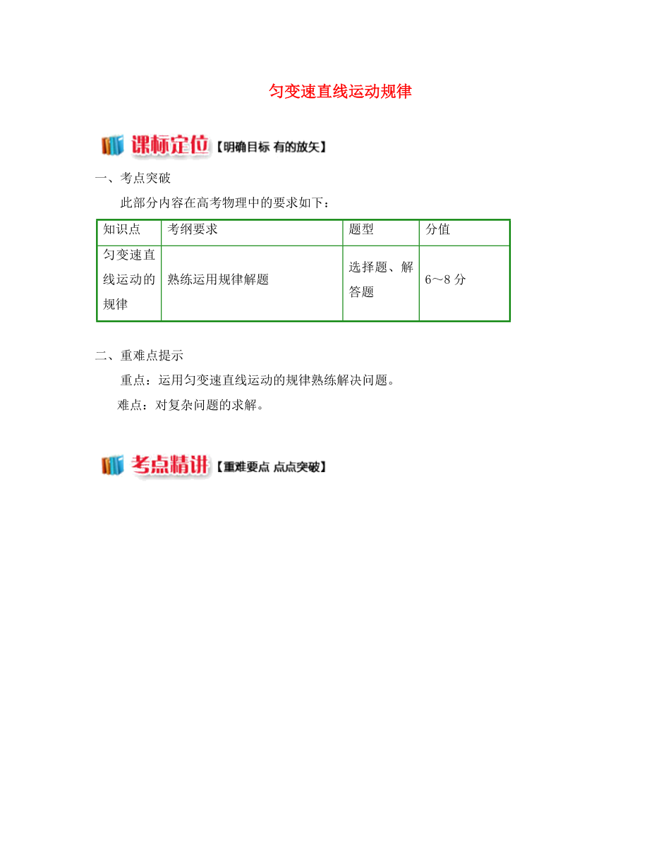 2020高中物理 期中復習專題;;勻變速直線運動規(guī)律學案 新人教版必修1_第1頁