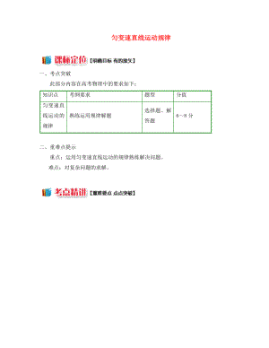 2020高中物理 期中復(fù)習(xí)專題;;勻變速直線運(yùn)動(dòng)規(guī)律學(xué)案 新人教版必修1