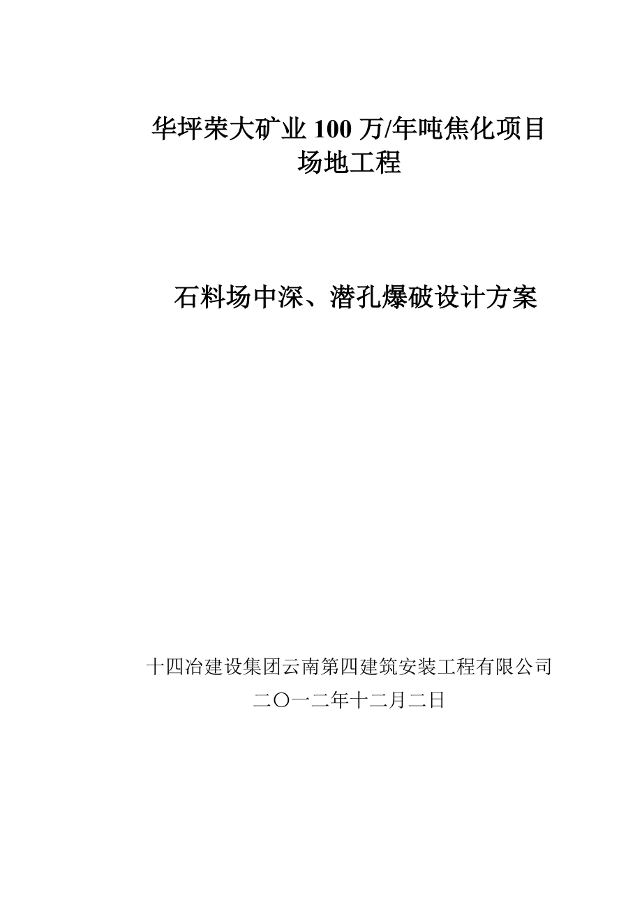 料場石方爆破方案_第1頁