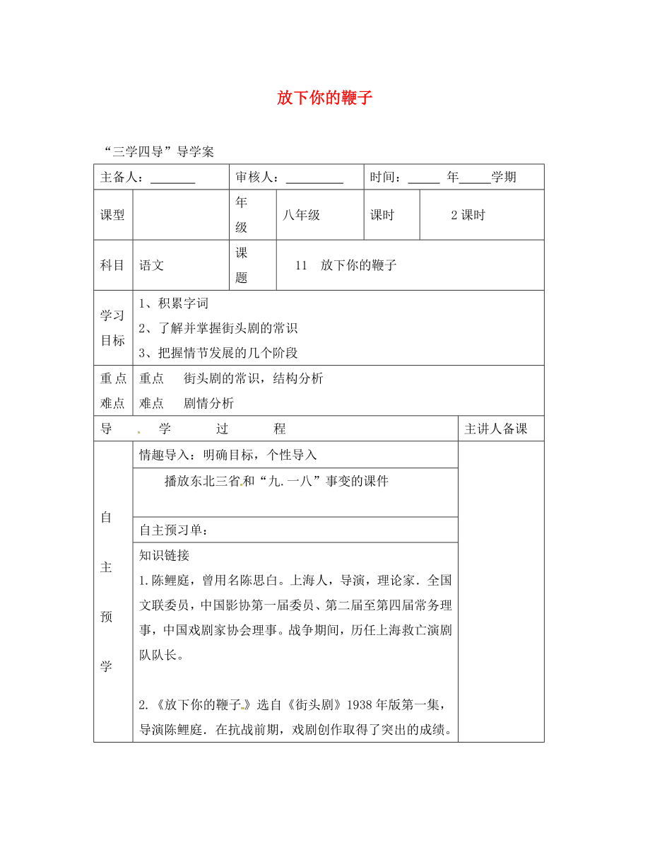 湖南省邵東縣八年級語文下冊 第三單元 11 放下你的鞭子學案（無答案） 語文版（通用）_第1頁