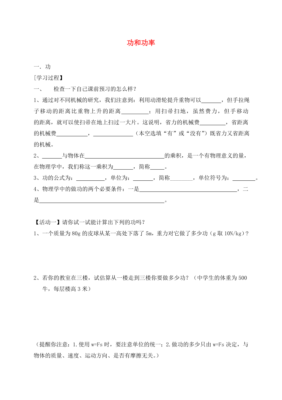 江蘇省溧水縣孔鎮(zhèn)中學九年級物理上冊 第11章 功和功率學案（無答案）（新版）蘇科版_第1頁