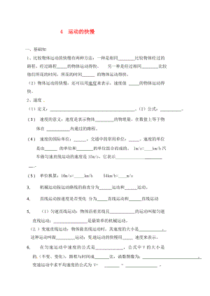 山東省高青縣2020屆中考物理 專題復(fù)習(xí)4 運動的快慢（無答案）