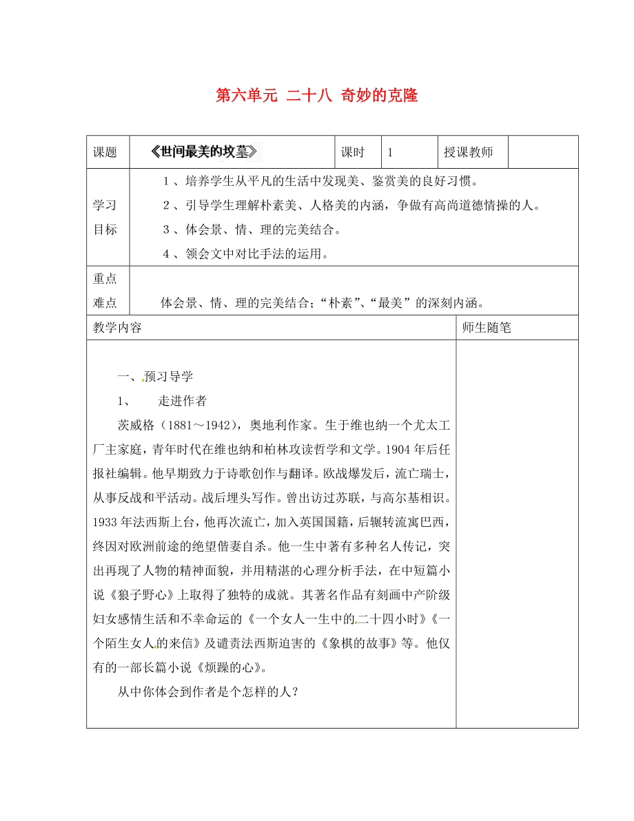 河北省滦南县青坨营镇初级中学八年级语文上册 14 世间最美的坟墓（第2课时）导学案（无答案） 冀教版_第1页