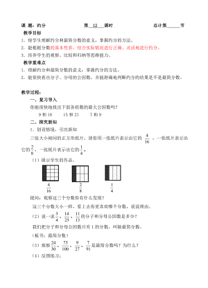 五年級下冊數(shù)學(xué)教案- 約分-人教新課標(biāo)（ ）