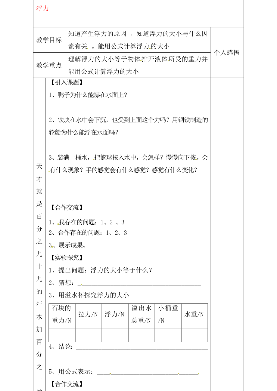 河北省贊皇縣第二中學九年級物理全冊 第14章 第5節(jié) 浮力教學案（無答案） 新人教版（通用）_第1頁