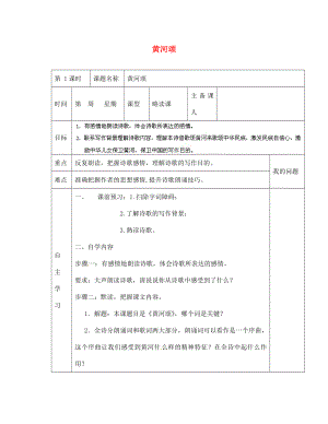 陜西省西安交大陽光中學七年級語文下冊 第6課 黃河頌導學案（無答案） （新版）新人教版