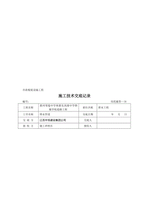 銀基市政基礎(chǔ)設(shè)施工程 施工技術(shù)交底記錄